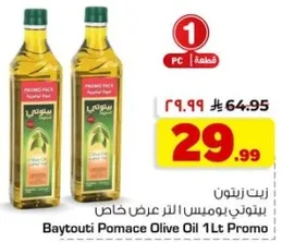 زيت زيتون بوميس العرض خاص