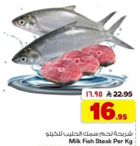شرايح لحم سمك الحليب للكilo