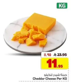 جبنه شيدر للكيلو