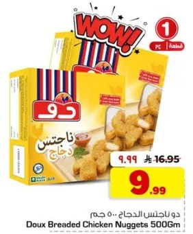 دوناجنس الدجاج 500 جرام