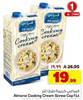 المراعي كريمه طبخ لتر