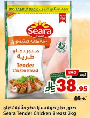 صدور دجاج سيرا طريه 2 كيلو