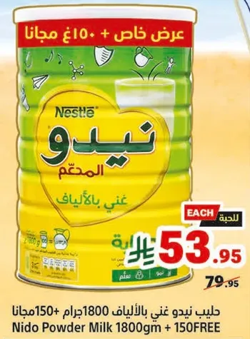 حليب نيدو غني بالالياف 1800 جرام + 150 مجانا