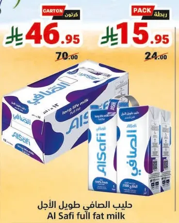 حليب الصافي طويل الاجل