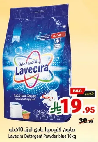 مسحوق لافيسيرا عادي ازرق 10 كيلو