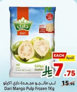 لب مانجو مجمده داري 1 كيلو