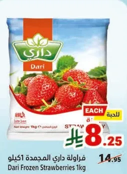 فراوله داري المجمده 1 كيلو