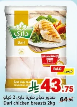 صدور دجاج طريه داري 2 كيلو