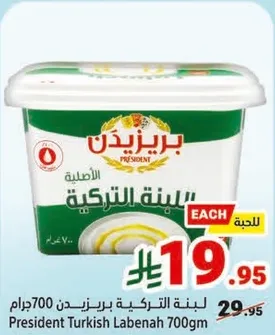 لبنه برزنتن التركيه 700 جرام