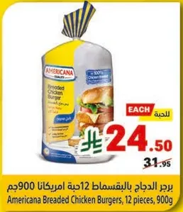 برجر الدجاج بالخبز 12 قطعه 900جم