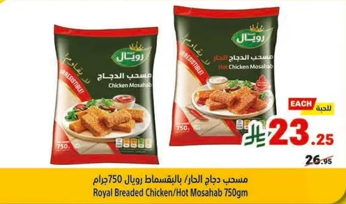 مسحب دجاج حار/بالفيشماط 750 جرام