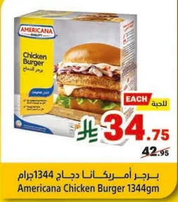 برجر امريكانا دجاج 1344جرام