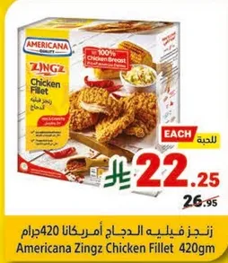زنجر فيليه الدجاج امريكانا 420جرام