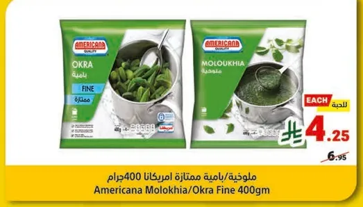 ملوخيه/اوكا مميزه امريكانا 400جم