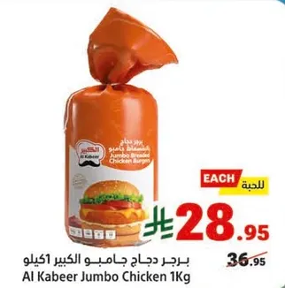 برجر دجاج جامبو الكبير كيلو