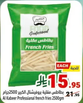 بطاطس مقليه بروفيشنال الكبير 2500جرام