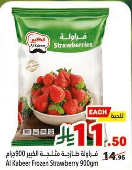فراوله طازجه مثلجه الكبر 900 جرام