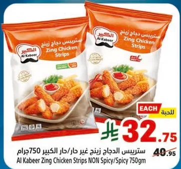 ستريسي الدجاج زينج غير حار/حار الكبير 750جرام