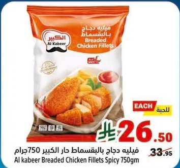 فيليه دجاج باليقلقاس طازج 750 جرام