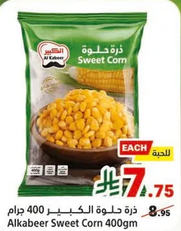 ذره حلوه الكابير 400 جرام