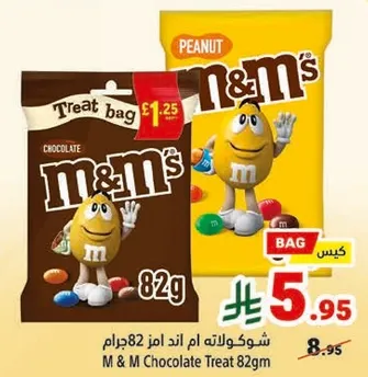 شوكولاته ام اند ام 82جرام