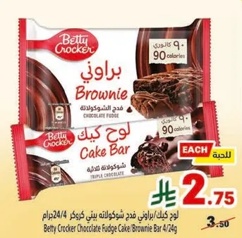 لوح كيك/براوني فدج شوكولاته بيتي كروكر 4/74جرام