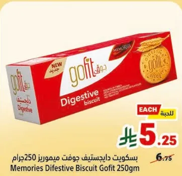 بسكويت دايجستيف جومفتي ميموريز 250جرام