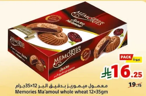 Memories Ma'amoul whole wheat 12x35g