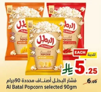 فشار البطل اطعمه محدده 90 جرام