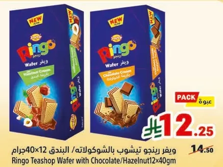 ويفر رينجو تيشوب بالشوكولاته/البندق 12x40جرام