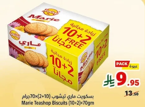 Marie Teashop Biscuits (10+2) 70g