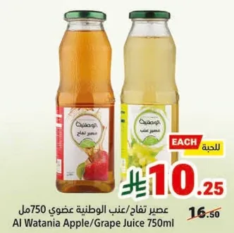 عصير تفاح/عنب وطنيه عضوي 750مل