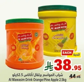 شراب المواسيم برتقال/اناناس 2.5 كيلو