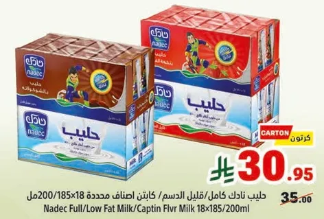 حليب نادك كامل/قليل الدسم، كارتين اصدارات محدده 200مل/185x18
