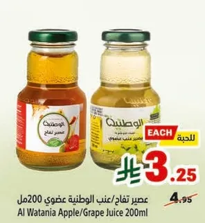 عصير تفاح/عنب وطنيه عضوي 200مل