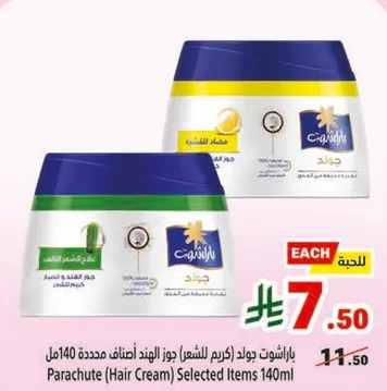 Parachute (Hair Cream) Selected Items 140ml