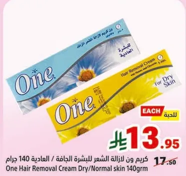 كريم ون لازاله الشعر للبشره الجافه 140 جرام