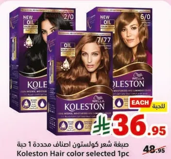 صبغه شعر كولستون اصناف محدده 1 حبه
