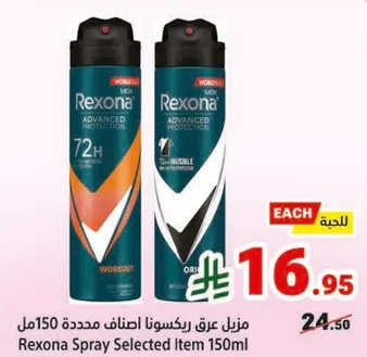 مزيل عرق ريكسونا صنف محدد 150مل.