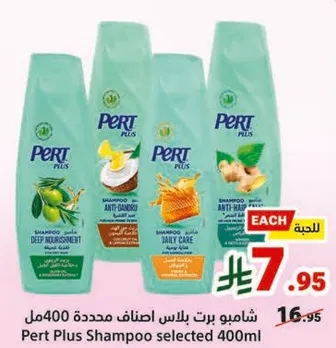 شامبو بارت بلس اصناف محدده 400مل