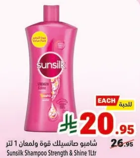 شامبو صانسيلك قوه ولمعان 1 لتر