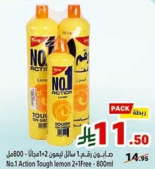 صابون رقم 1 سايل ليمون 2+1 مجانا - 800مل
