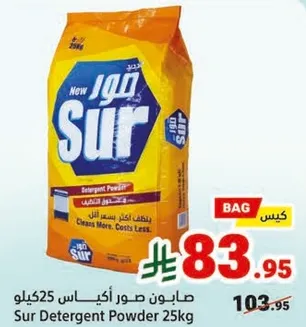 صابون صور اكياس 25كيلو