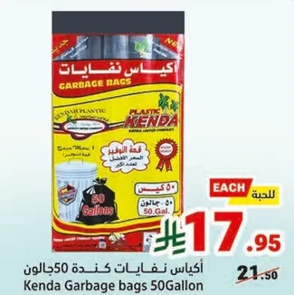 اكياس نفايات كنده 50 جالون