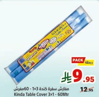 مفارش سفره كنده 1×3 - 60متر