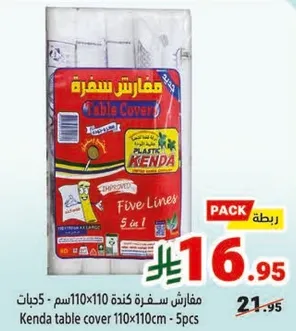 مفارش سفره كنده 110×110 سم - 5 قطع