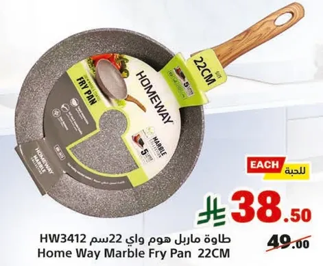 طاسه ماربل هوم واي 22 سم