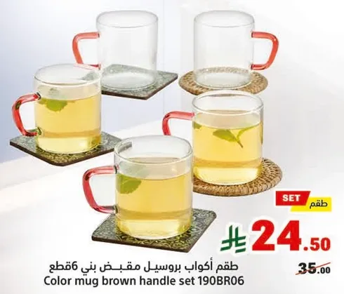 طقم اكواب بروسل مقبض بني 190BR06