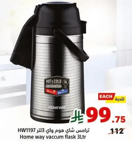 ترمس شاي هوم واي 3 لتر