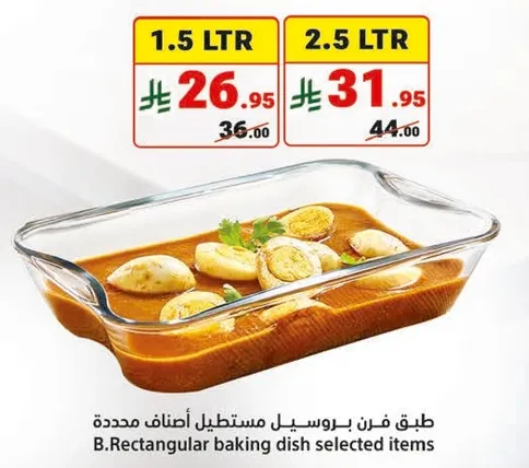 ب. طبق فرن مستطيل اصناف محدده